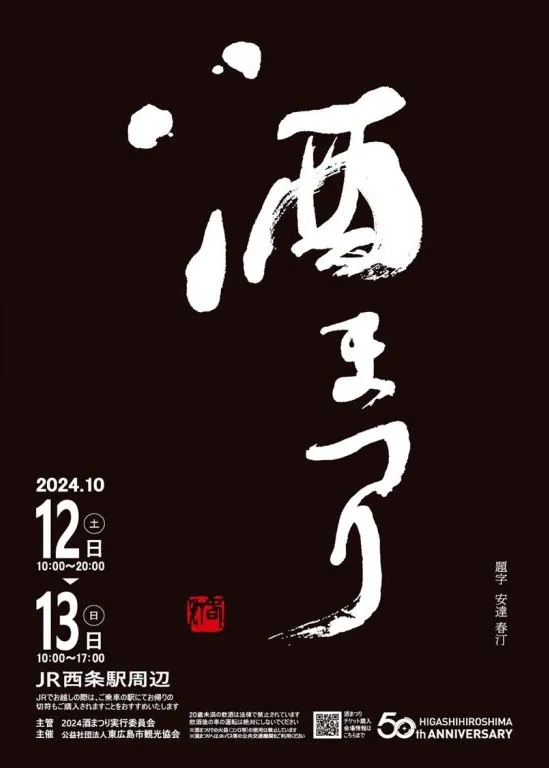 2023年酒まつりポスター