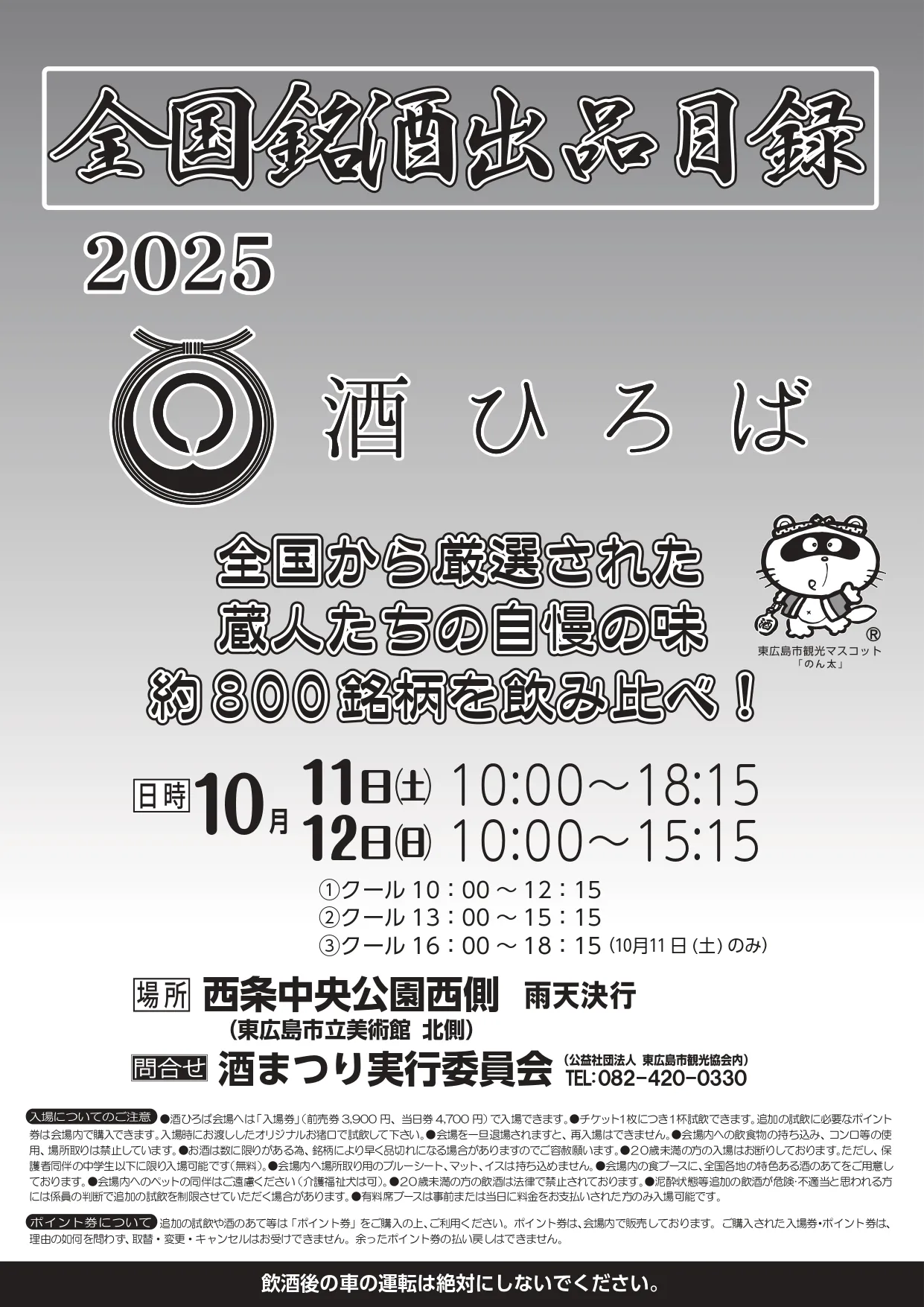 酒ひろば – 酒まつり公式サイト