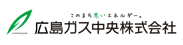 広島ガス中央株式会社