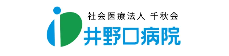 社会医療法人 千秋会 井野口病院