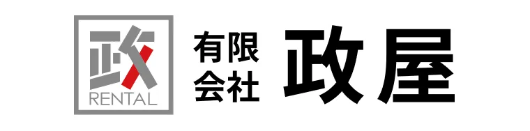 有限会社政屋